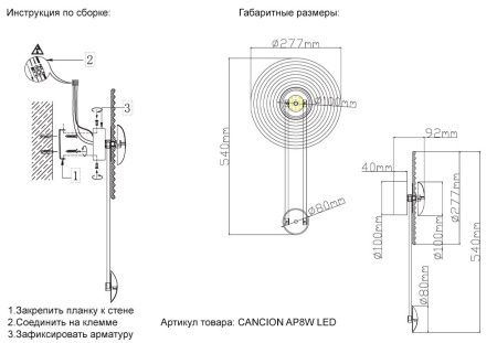 Светильник настенный Crystal Lux Cancion (Цанцион) CANCION AP8W LED