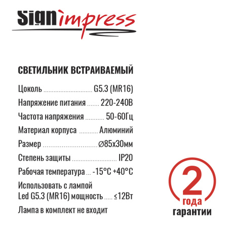 Светильник встраиваемый SignImpress SI47545