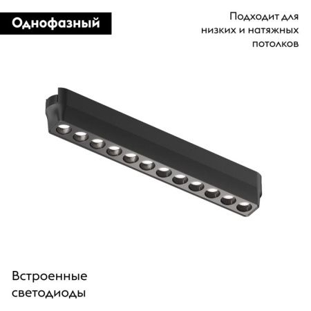 Трековый магнитный однофазный светильник Denkirs Air grill (Аир грилл) DK5335-BK