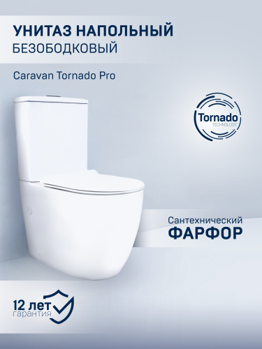 Унитаз напольный с бачком CHARUS TORRE BIANCA CT700-131WT белый с сиденьем микролифт безободковый смыв торнадо - фото 2