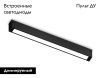 Трековый магнитный светильник Ambrella Light Magnetic 220V (Магнетиц 220В) GL1272