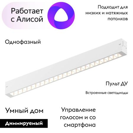 Трековый светильник Denkirs Smart grill (Смарт грилл) DK8002-WH