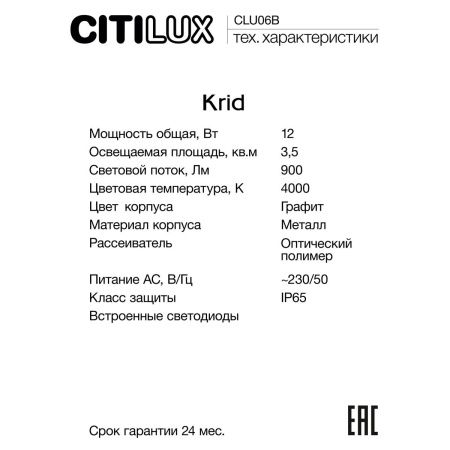 Уличный парковый светильник Citilux Krid (Крид) CLU06B