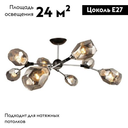 Люстра потолочная IMEX MD.4209 MD.4209-8-S CH+BK
