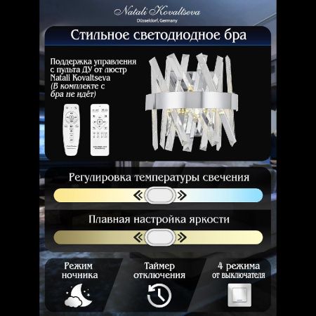 Светильник настенный Natali Kovaltseva Tiziano (Тизиано) LED LAMPS 81114/1W