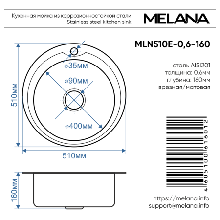 Кухонная мойка Melana 253 t (*12) 51х51 цвет хром