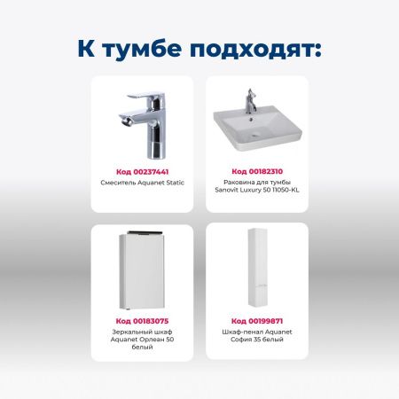 Тумба под раковину Aquanet София 00201745 50х40 напольная цвет белый