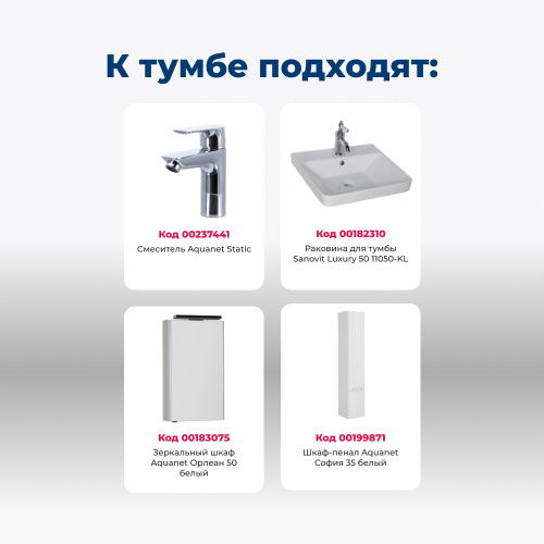 Тумба под раковину Aquanet София 00201745 48,8х44,9х57,2 напольная/подвесная - фото 5