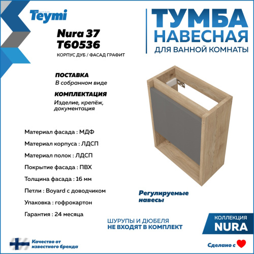 Тумба под раковину Teymi Nura T60536 36х18х48 подвесная цвет дуб/графит - фото 3
