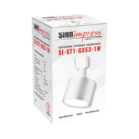 Трековый светильник SignImpress SI-ST1-GX53-1W
