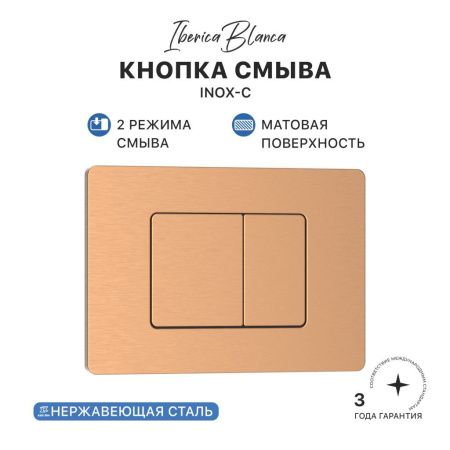 Комплект сантехническая инсталляция с клавишей смыва Iberica Blanca INOX-C IB001.1172