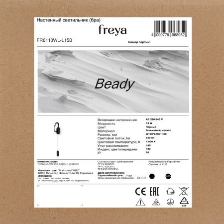 Светильник настенный Freya Beady (Бисерный) FR6110WL-L15B